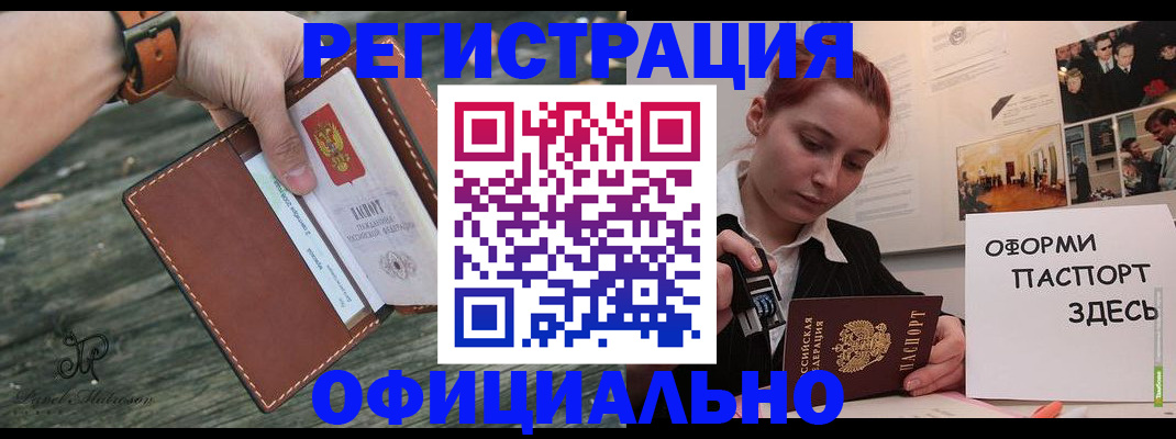 купить прописку в Бодайбо